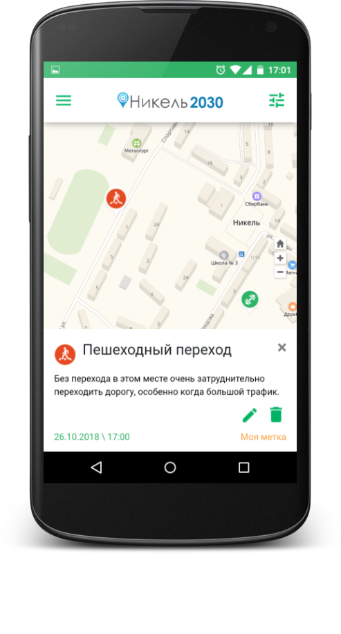 6 | Проект благоустройства городской среды | Android, IOS, Web | Проект благоустройства городской среды 6