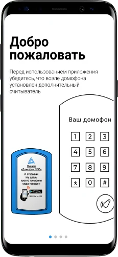 | Android, IOS | Бесконтактный Домофон 3