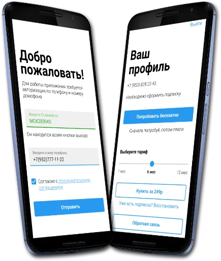 | Android, IOS | Бесконтактный Домофон 9
