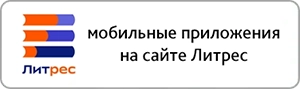 | Windows UWP | Литрес: Читай 8