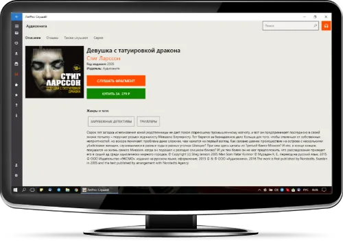 | Windows UWP | Литрес: Слушай! 30