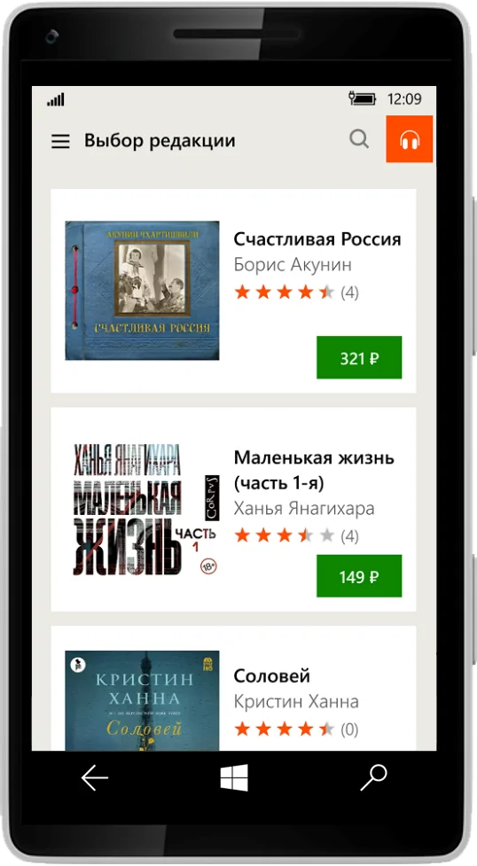 | Windows UWP | Литрес: Слушай! 25