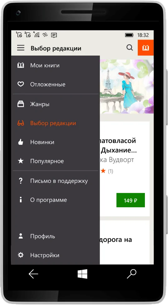| Windows UWP | Литрес: Читай 4