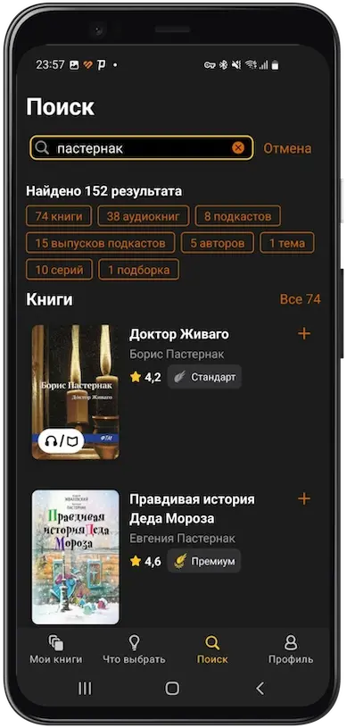 | Android, Windows UWP | Онлайн библиотека MyBook 8
