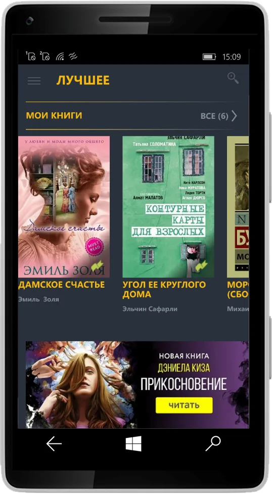 | Android, Windows UWP | Онлайн библиотека MyBook 3