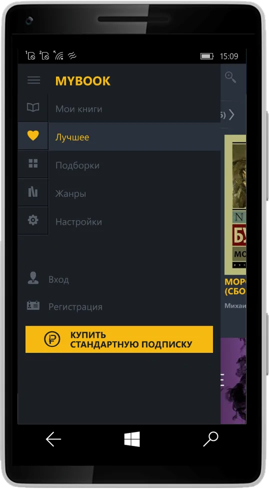 | Android, Windows UWP | Онлайн библиотека MyBook 4