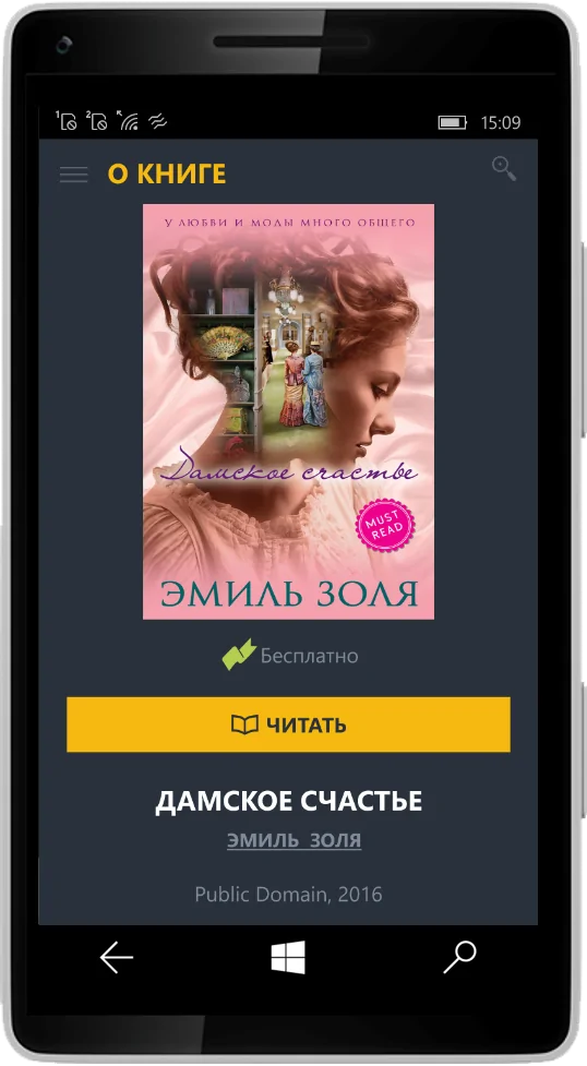 | Android, Windows UWP | Онлайн библиотека MyBook 5