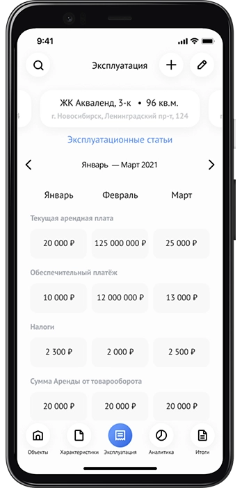 мобильное приложение | Android, IOS | Мобильное приложение для Управления недвижимостью 6