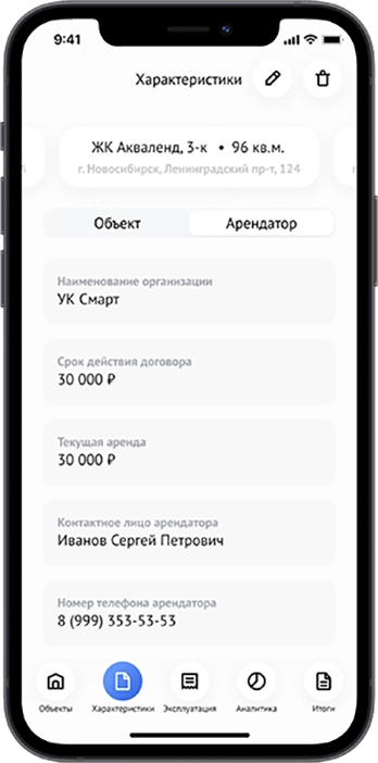 мобильное приложение | Android, IOS | Мобильное приложение для Управления недвижимостью 9