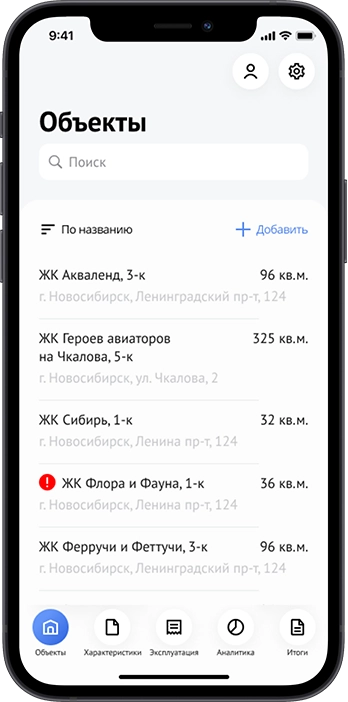 мобильное приложение | Android, IOS | Мобильное приложение для Управления недвижимостью 4